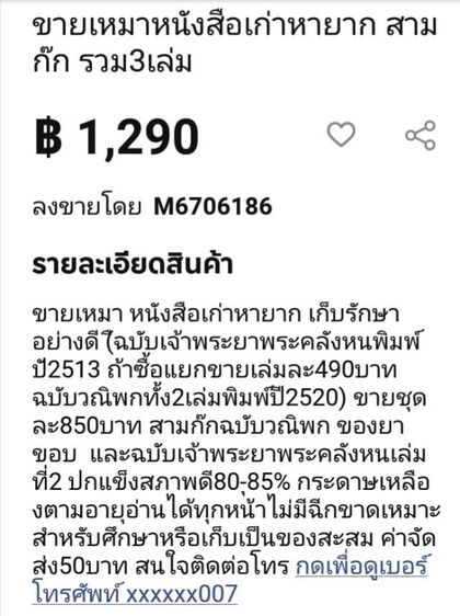 ขาย​เหมา​หนังสือ​วิ​นเท​จ​ สามก๊ก​จำนวน3เล่ม98​ รูปที่ 2