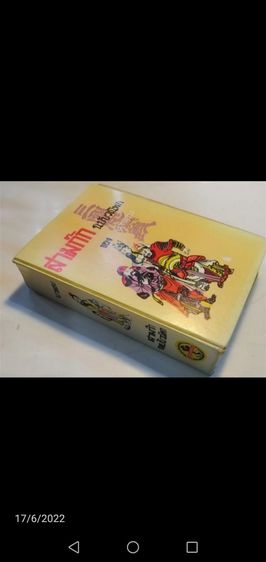 ขาย​เหมา​หนังสือ​วิ​นเท​จ​ สามก๊ก​จำนวน3เล่ม98​ รูปที่ 7