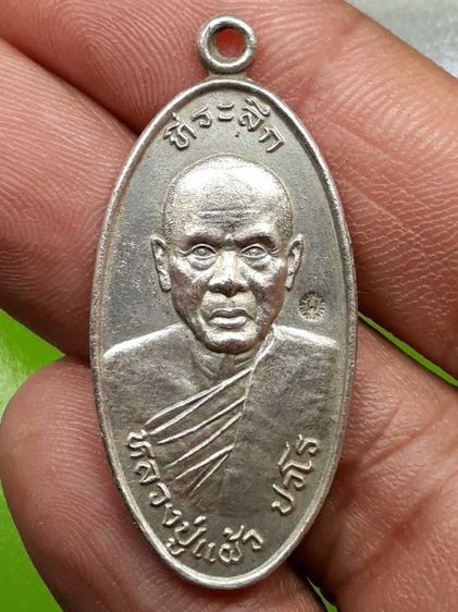 เหรียญใบขี้เหล็กหลวงปู่แผ้ว