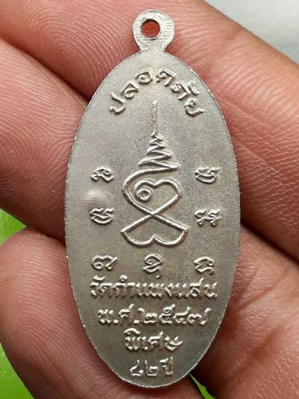 เหรียญใบขี้เหล็กหลวงปู่แผ้ว รูปที่ 2