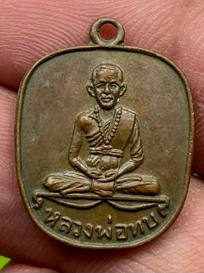 เหรียญแอปเปิ้ลหลวงพ่อทบ