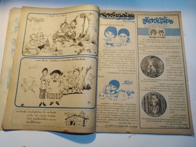 หนัง​สือ​การ์ตูน​ยอดฮิตในอดีต​ ชัยพฤกษ์​การ์ตูน​ รูปที่ 15