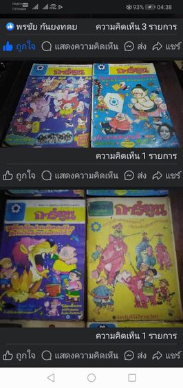 หนัง​สือ​การ์ตูน​ยอดฮิตในอดีต​ ชัยพฤกษ์​การ์ตูน​ รูปที่ 6