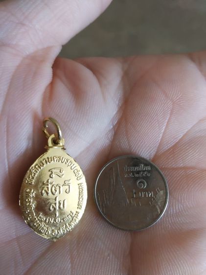 พระเหรียญ(เหรียญล็อกเก็ตพระหลวงพ่อสนธิ์(เขมิโย)(ที่ระลึกครบ80ปี)(ไม่สวย)วัดอรัญญานาโพธิ์(จังหวัดนครพนมปี2537))พระบ้านพระเครื่องรางของมงคล รูปที่ 10
