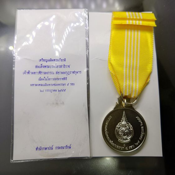 เหรียญที่ระลึกประดับแพรแถบ เฉลิมพระเกียรติ รัชกาลที่10 พระบรมฯ 5 รอบ ปี 2555 แบบชาย รูปที่ 3