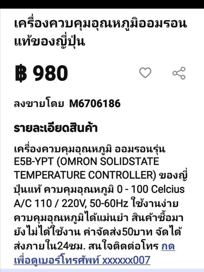 เครื่อง​ควบคุม​อุณหภูมิ​ออมรอนแท้​จาก​ประเทศ​ญี่ปุ่น​ รูปที่ 2