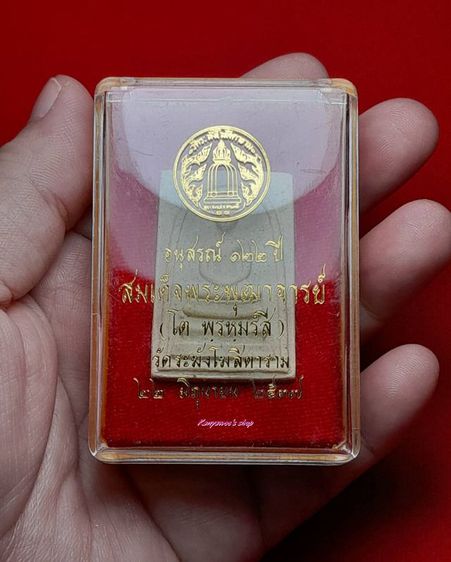 พระสมเด็จวัดระฆัง รุ่น อนุสรณ์ 122 ปี สมเด็จพระพุฒาจารย์ โต พรหมรังสี
22 มิถุนายน 2537 รูปที่ 9