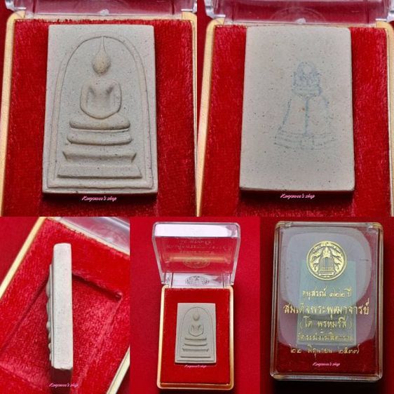 พระสมเด็จวัดระฆัง รุ่น อนุสรณ์ 122 ปี สมเด็จพระพุฒาจารย์ โต พรหมรังสี
22 มิถุนายน 2537