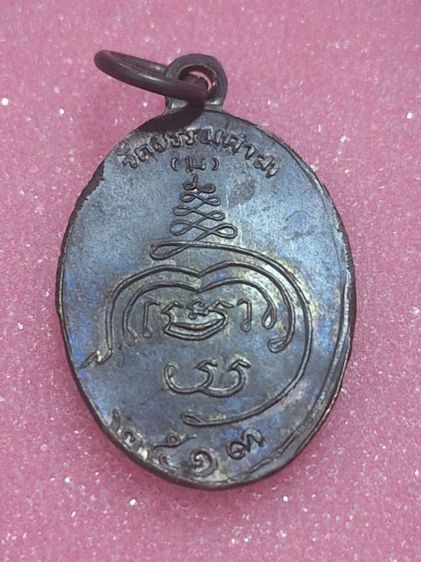 เหรียญ หลวงพ่อน้อย วัดธรรมศาลา พิมพ์เล็ก ปี 2513 เนื้อทองแดง สภาพสวยเดิมๆหิ้ง ประกันแท้ตลอดชีพ รูปที่ 5