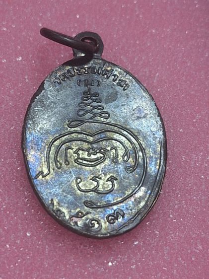 เหรียญ หลวงพ่อน้อย วัดธรรมศาลา พิมพ์เล็ก ปี 2513 เนื้อทองแดง สภาพสวยเดิมๆหิ้ง ประกันแท้ตลอดชีพ รูปที่ 6