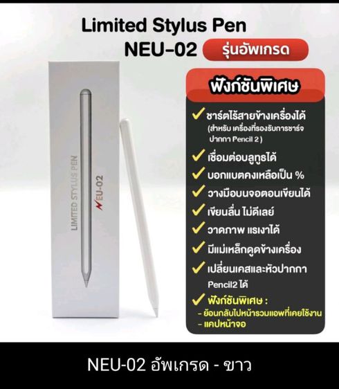 ปากกา Limited stylus Pen รุ่น NEU-02  รูปที่ 3