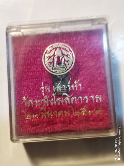 พระ​นาคปรก​ใบมะขาม​ รุ่นแรก​เสาร์​ห้า​  รูปที่ 3