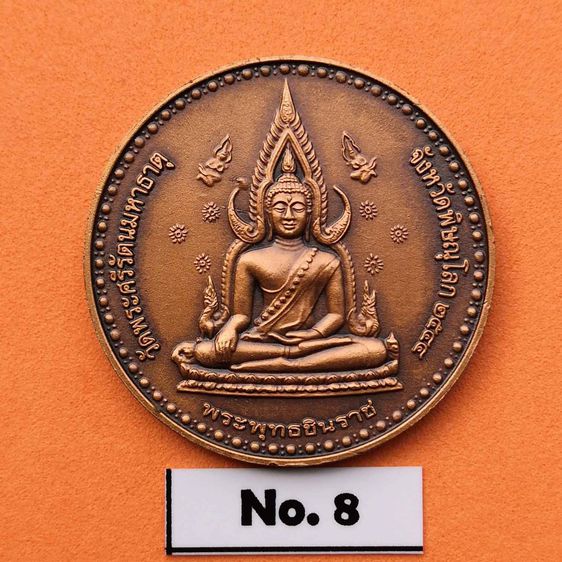 เหรียญ พระนเรศวรมหาราช ทรงม้า - พระพุทธชินราช วัดพระศรีรัตนมหาธาตุ พิษณุโลก จัดสร้างโดยกองทัพภาคที่ 3 ปี 2544 เนื้อทองแดง ขนาด 3 เซน รูปที่ 2