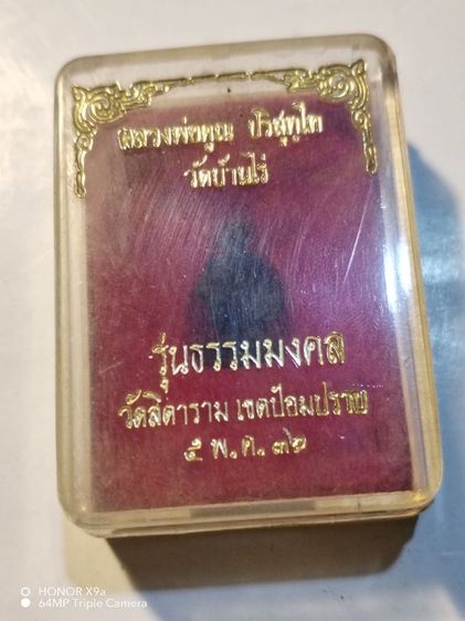 ห​ลวงพ่อ​คูณ​ ปริสุทโท​ วัดบ้านไร่​ รูปที่ 4