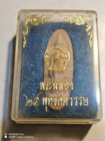 พระ​ฉลอง​25พุทธ​ศตวรรษ​ รูปที่ 2