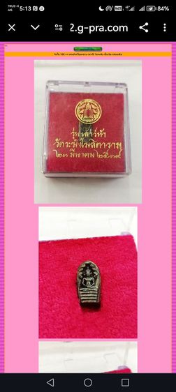 พร​ะ​ปรกใบมะขาม​ เสา​ร์ห้า​ วัด​ระฆัง​ ปี2539 รูปที่ 4