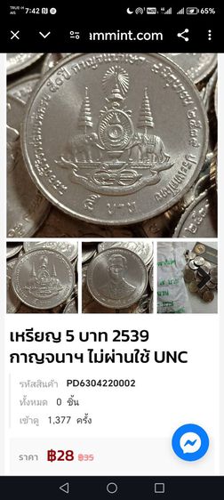 เหรียญ​ห้าบาทกาญจนาฯ​จำ​นวน​2​เหรียญ​ รูปที่ 6