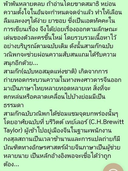 สามก๊​กฉบับ​วณิพก​ปกแข็ง​2​เล่ม​จบ​สภาพ​ดี​ รูปที่ 4