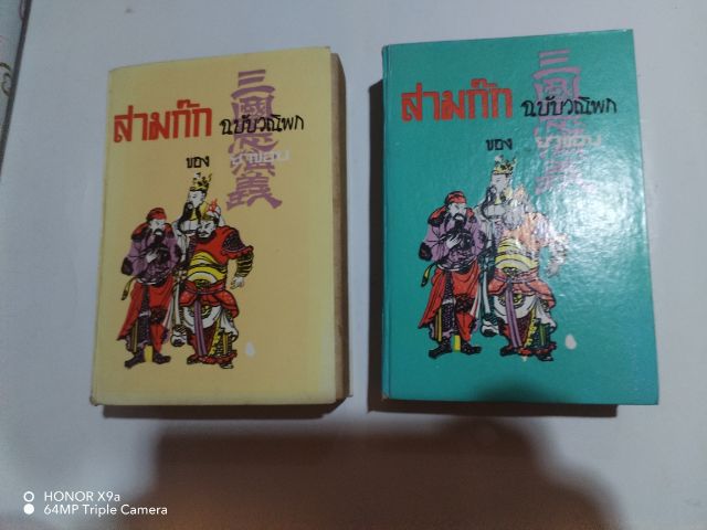 สามก๊​กฉบับ​วณิพก​ปกแข็ง​2​เล่ม​จบ​สภาพ​ดี​ รูปที่ 6