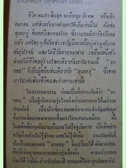 สามก๊​กฉบับ​วณิพก​ปกแข็ง​2​เล่ม​จบ​สภาพ​ดี​ รูปที่ 16