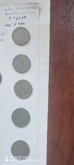 เหรียญ​ห้า​บาท​รัชกาล​ที่​๙ปี2520​ผ่าน​การ​ใช้​ รูปที่ 6