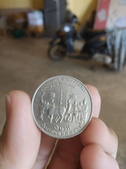 เหรียญกษาปณ์ที่ระลึก(เหรียญที่ระลึกในหลวงหนึ่งบาท(เหรียญพระราชพิธีแรกนาขวัญ)(ไถนา)หลังราชการที่เก้าปี2515))เหรียญบุคคลสำคัญและวาระที่สำคัญ รูปที่ 2