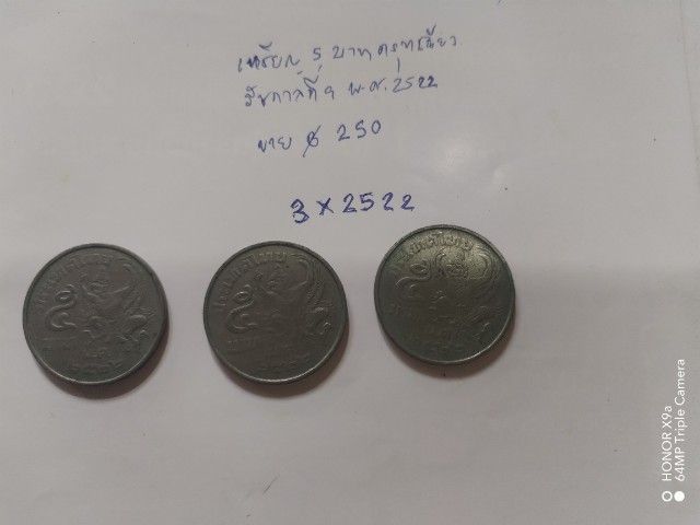 เหรียญ​5บาทนั รูปที่ 3