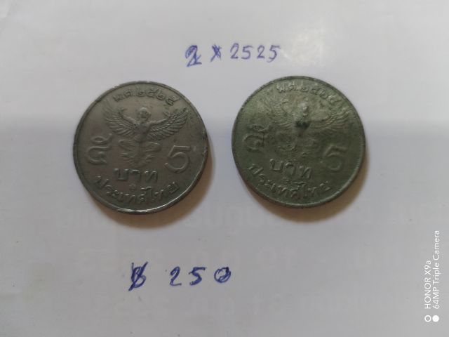 เหรียญ​5​บาท​ครุฑ​ตรง​ในรัชกาล​ที่​9​ปี​2525มี2เหรียญ​ รูปที่ 3