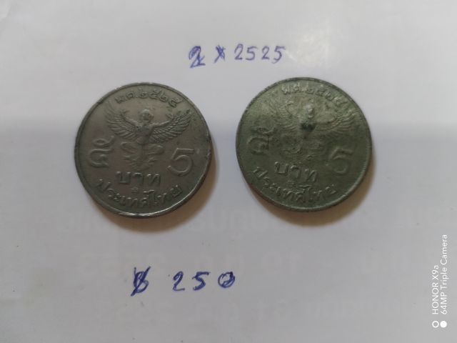 เหรียญ​5​บาท​ครุฑ​ตรง​ในรัชกาล​ที่​9​ปี​2525มี2เหรียญ​ รูปที่ 3