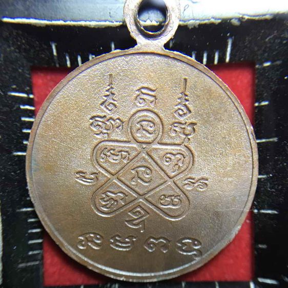 เหรียญหลวงพ่อโสธร หลวงปู่ทิม วัดระหารไร่ ทองแดง บล็อกเสาอากา ศ ปี 18 รูปที่ 2