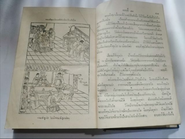 สาม​ก๊ก​ฉบับ​เจ้าพระยา​พระ​คลัง​หน​เล่ม​ที่​2​ รูปที่ 7