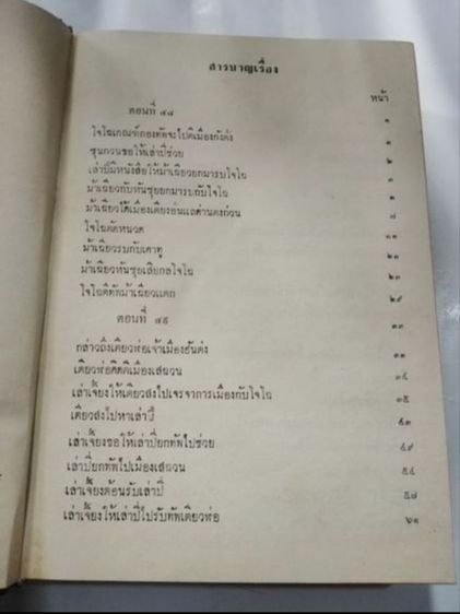 สาม​ก๊ก​ฉบับ​เจ้าพระยา​พระ​คลัง​หน​เล่ม​ที่​2​ รูปที่ 5