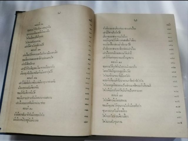 สาม​ก๊ก​ฉบับ​เจ้าพระยา​พระ​คลัง​หน​เล่ม​ที่​2​ รูปที่ 6