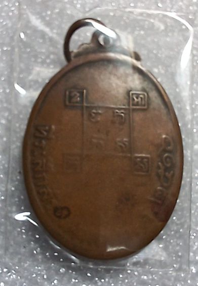 เหรียญหลวงพ่อธรรมคุต วัดเอนกดิษฐาราม จ.นนทบุรี พ.ศ.2516 รูปที่ 2