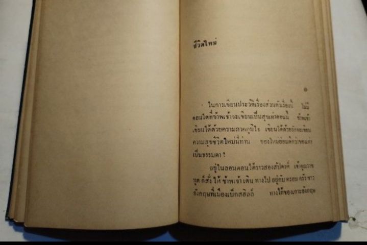 ละคร​แห่ง​ชีวิต​ ม.จ.อากาศ​ ดำเ​กิง​ รูปที่ 6