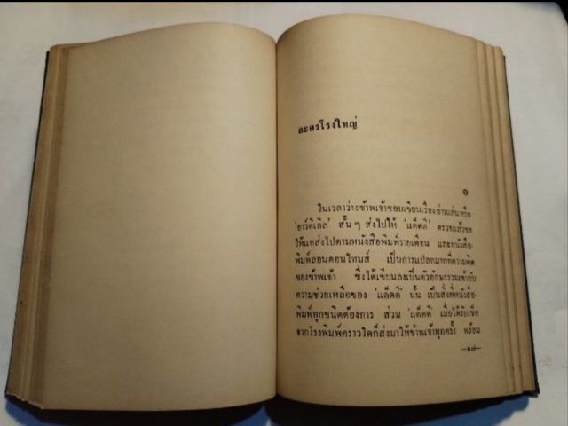 ละคร​แห่ง​ชีวิต​ ม.จ.อากาศ​ ดำเ​กิง​ รูปที่ 16