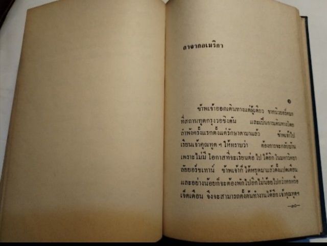 ละคร​แห่ง​ชีวิต​ ม.จ.อากาศ​ ดำเ​กิง​ รูปที่ 8