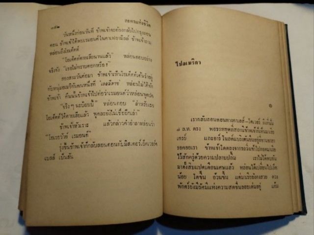 ละคร​แห่ง​ชีวิต​ ม.จ.อากาศ​ ดำเ​กิง​ รูปที่ 12