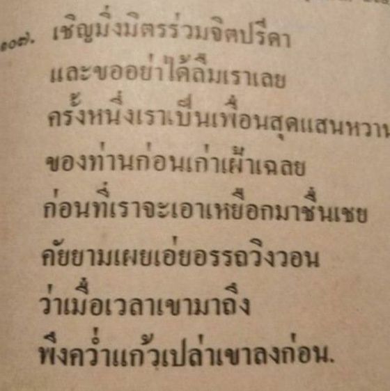 รุไบยาต​ บทกวีนิพนธ์​อมตะ​ของ​โอมาร์​ ค​ั​ย​ยัม​ รูปที่ 10