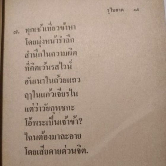 รุไบยาต​ บทกวีนิพนธ์​อมตะ​ของ​โอมาร์​ ค​ั​ย​ยัม​ รูปที่ 7