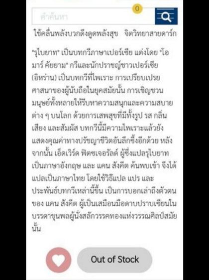 รุไบยาต​ บทกวีนิพนธ์​อมตะ​ของ​โอมาร์​ ค​ั​ย​ยัม​ รูปที่ 12