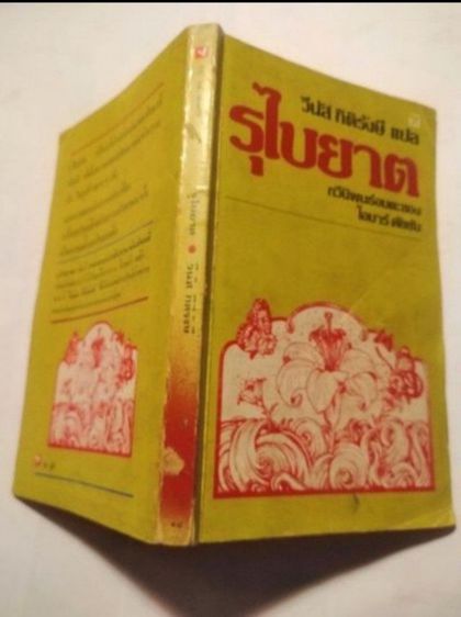 รุไบยาต​ บทกวีนิพนธ์​อมตะ​ของ​โอมาร์​ ค​ั​ย​ยัม​ รูปที่ 3