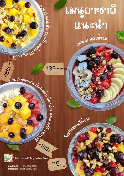 ร้าน 136 HEALTHY CHOICE HATYAI เมนู ACAI โบว์ล รีวิว ร้านอาหารดัง หาดใหญ่ อาหารอร่อย คุ้มราคา  รูปที่ 2