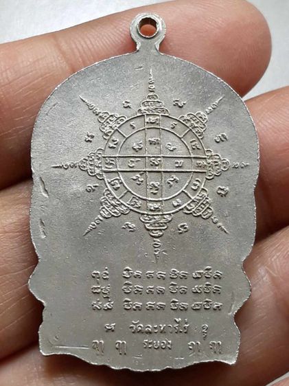  เหรียญนั่งพานหลวงปู่ทิม วัดละหารไร่ รูปที่ 2