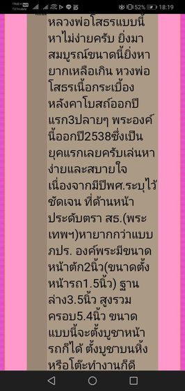 ของเก่าวินเทจ​พระบูชาหลวงพ่อโสธร รวมทั้งรายการสินค้า​แอนทีคอื่นๆ รูปที่ 13