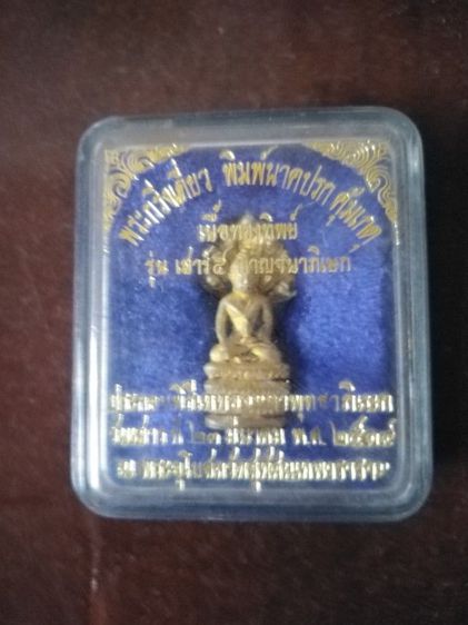 พระ​กริ่งเดี่ยว​ พิมพ์​นาคปรก​ คุ้มเกตุ​ วัดสุทัศน์​ รูปที่ 3
