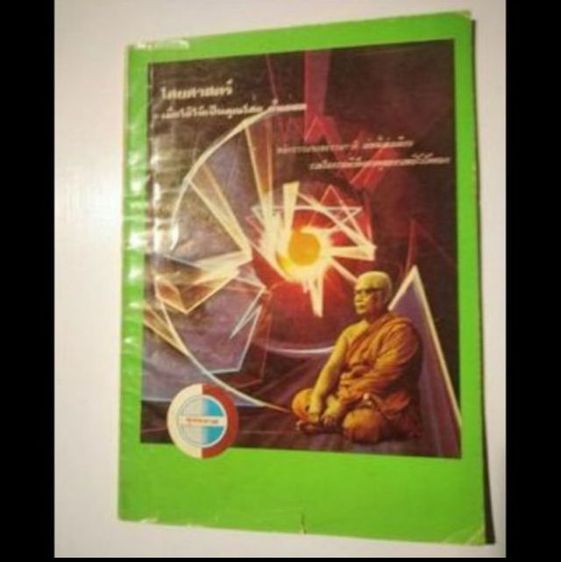 ภาพ​ถ่าย​ภาพ​วาด​ท่าน​พุทธ​ทาส​ภิกขุ​ รูปที่ 9