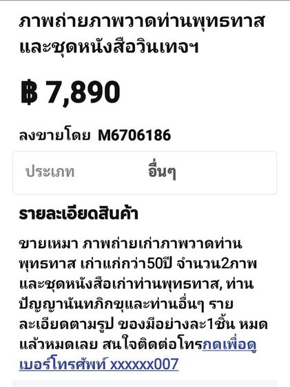 ภาพ​ถ่าย​ภาพ​วาด​ท่าน​พุทธ​ทาส​ภิกขุ​ รูปที่ 2