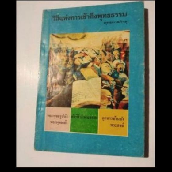 ภาพ​ถ่าย​ภาพ​วาด​ท่าน​พุทธ​ทาส​ภิกขุ​ รูปที่ 8