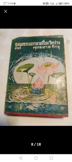 ภาพ​ถ่าย​ภาพ​วาด​ท่าน​พุทธ​ทาส​ภิกขุ​ รูปที่ 3